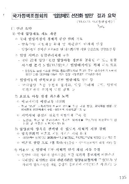 국가정책조정회의 `입양제도 선진화 방안` 결과 요약 썸네일