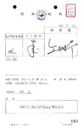 1992년도석유사업기금운용계획수정안 썸네일