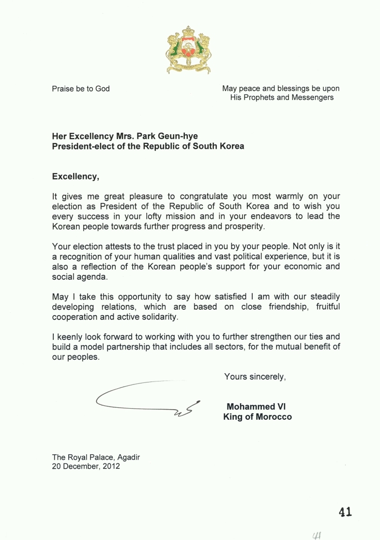 모로코 모하메드 국왕 명의 당선 축하 서한