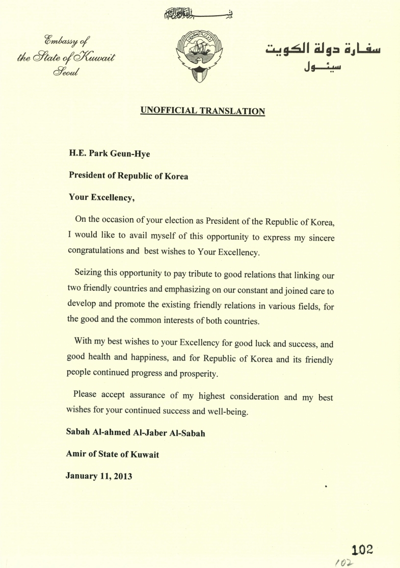 쿠웨이트 국왕(Sabah Al-ahmed Al-Jaber Al-sabah)이 보낸 축전
