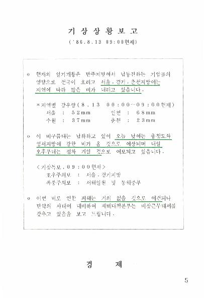 기상상황보고('86.8.13.09:00현재) 썸네일