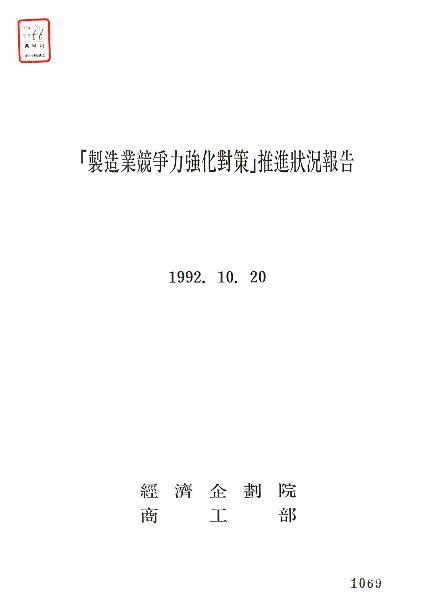 제조업경쟁력강화대책추진상황보고 썸네일