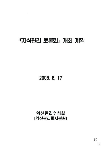 지식관리 토론회 개최 계획 썸네일