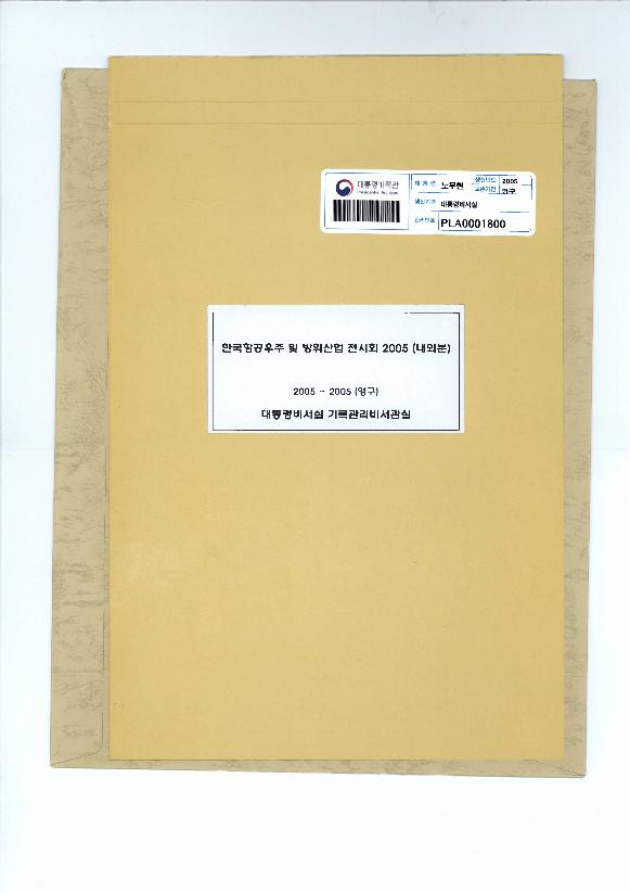 한국항공우주 및 방위산업전시회 2005 시나리오 썸네일