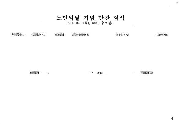 노인의날 기념 만찬 좌석 썸네일