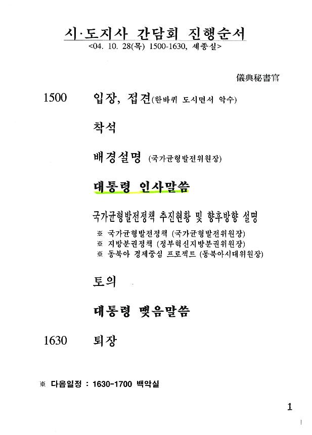 시·도지사 간담회 진행순서 썸네일