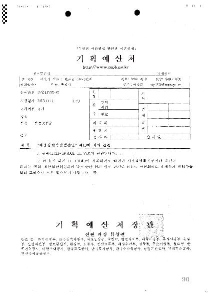 재정집행 특별점검단 제13차 회의관련 썸네일