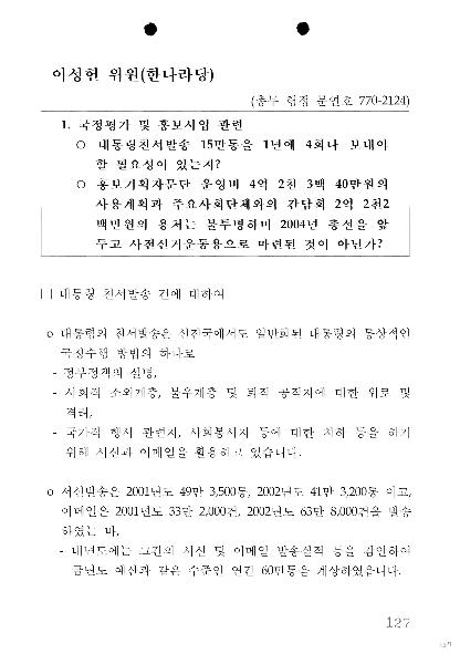 이성헌 의원(한나라당) 썸네일