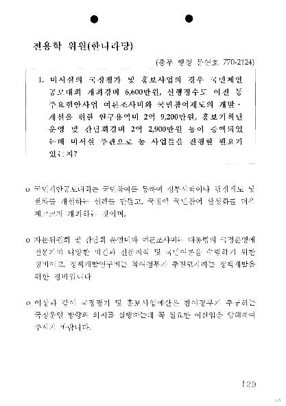 전용학 의원(한나라당) 썸네일