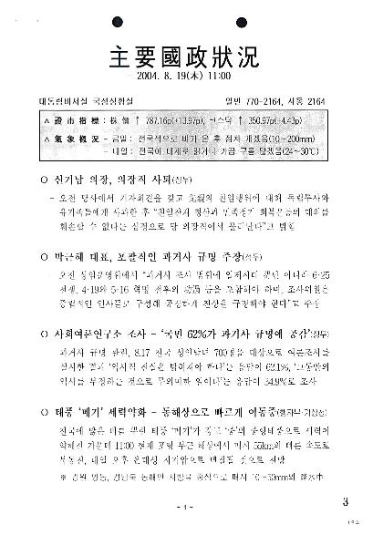11:00 주요국정상황 (2004.08.19) 썸네일