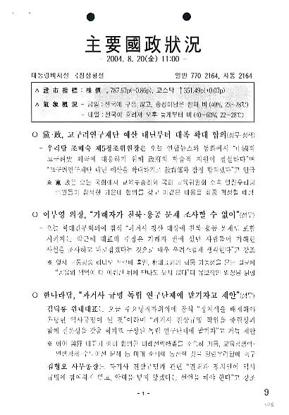 11:00 주요국정상황 (2004.08.20) 썸네일