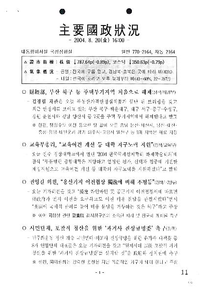16:00 주요국정상황 (2004.08.20) 썸네일
