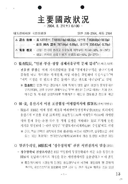07:00 주요국정상황 (2004.08.21) 썸네일