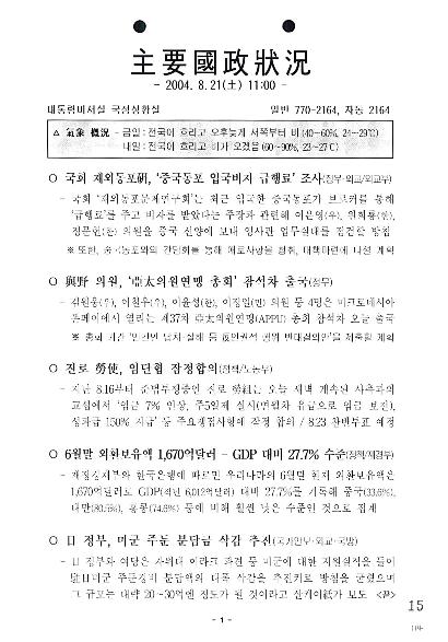 11:00 주요국정상황 (2004.08.21) 썸네일