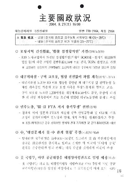 16:00 주요국정상황 (2004.08.21) 썸네일