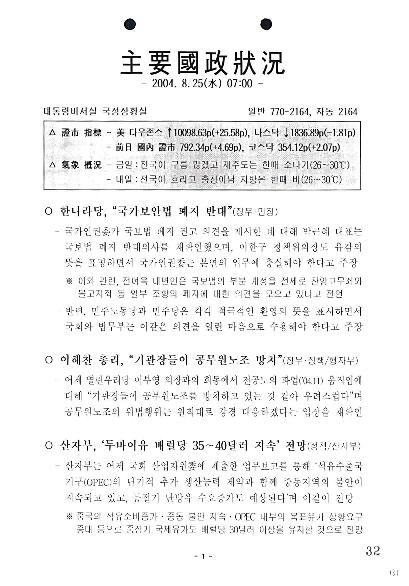 07:00 주요국정상황 (2004.08.25) 썸네일