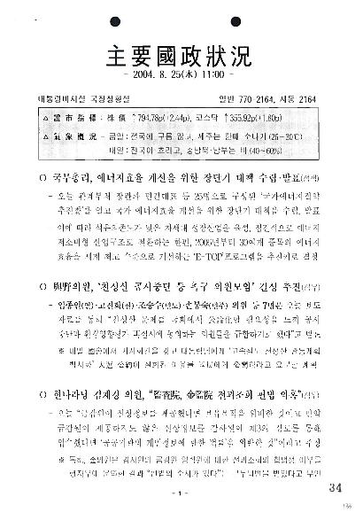 11:00 주요국정상황 (2004.08.25) 썸네일