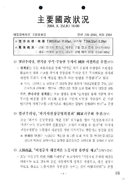 16:00 주요국정상황 (2004.08.25) 썸네일