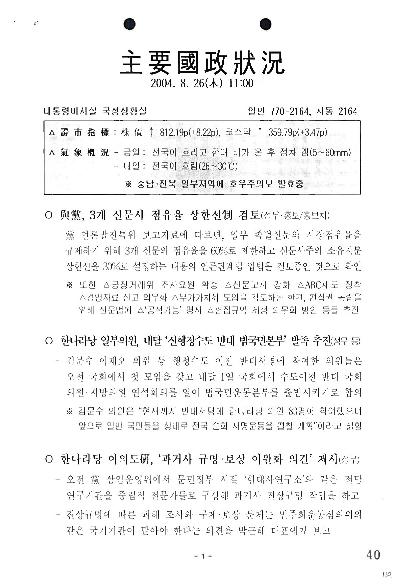 11:00 주요국정상황 (2004.08.26) 썸네일