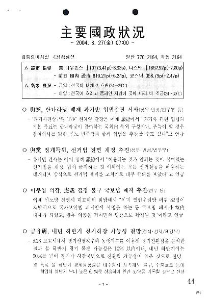 07:00 주요국정상황 (2004.08.27) 썸네일