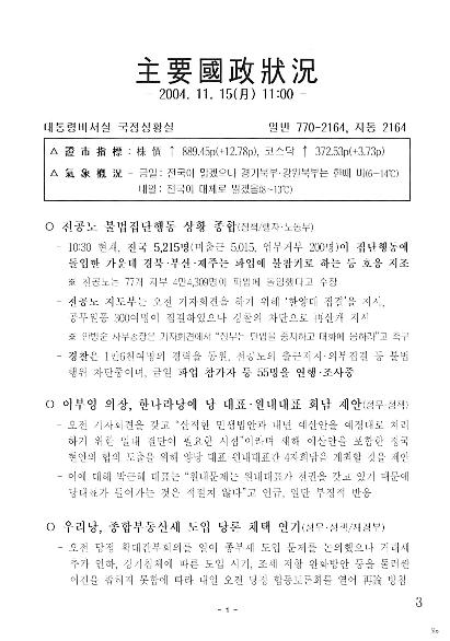 11:00 주요국정상황 (2004.11.15) 썸네일