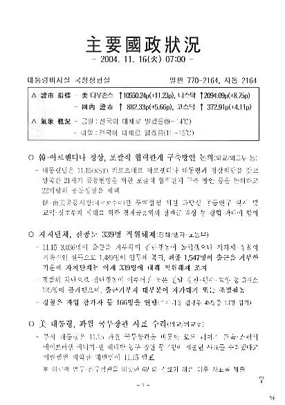 07:00 주요국정상황 (2004.11.16) 썸네일