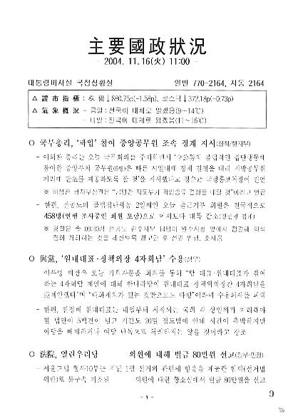 11:00 주요국정상황 (2004.11.16) 썸네일