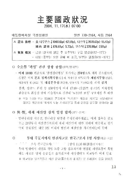 07:00 주요국정상황 (2004.11.17) 썸네일