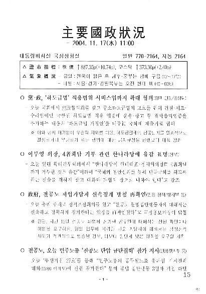 11:00 주요국정상황 (2004.11.17) 썸네일