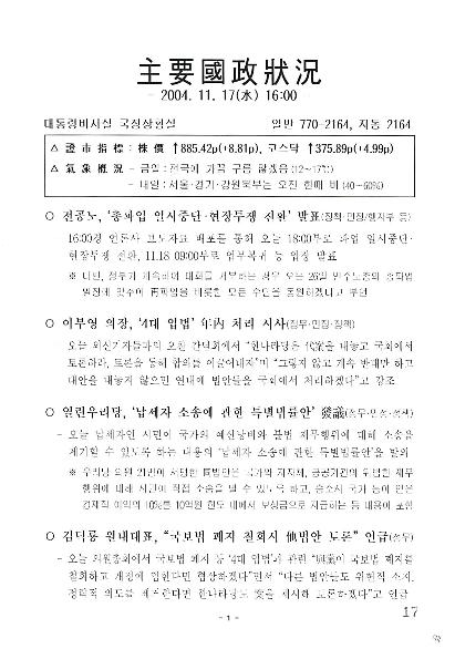 16:00 주요국정상황 (2004.11.17) 썸네일