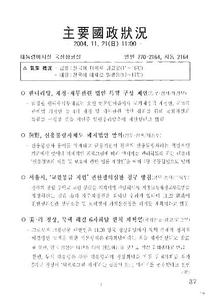11:00 주요국정상황 (2004.11.21) 썸네일