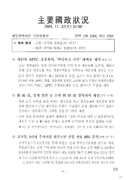07:00 주요국정상황 (2004.11.22) 썸네일