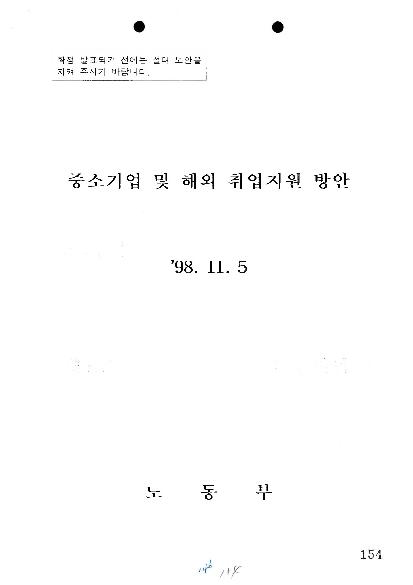 중소기업 및 해외 취업지원 방안 썸네일