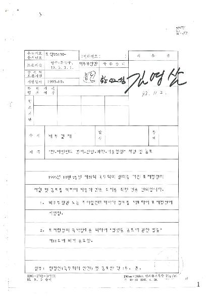 한·아일랜드경제·산업·과학·기술협정체결및공포 썸네일