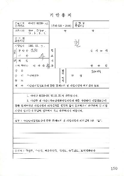 아산만어업권보상에 관한 관계부처 및 사업시행자 회의결과 통보 썸네일