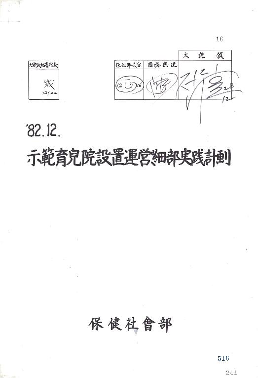 시범육아원설치운영세부실천계획 썸네일