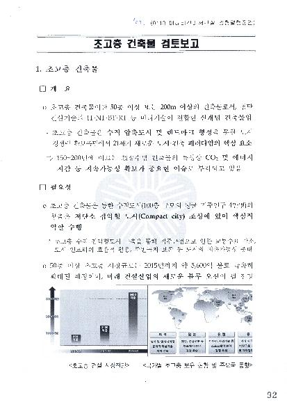 초고층 건축물 검토보고 썸네일