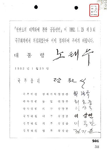 한반도의비핵화에관한공동선언 썸네일