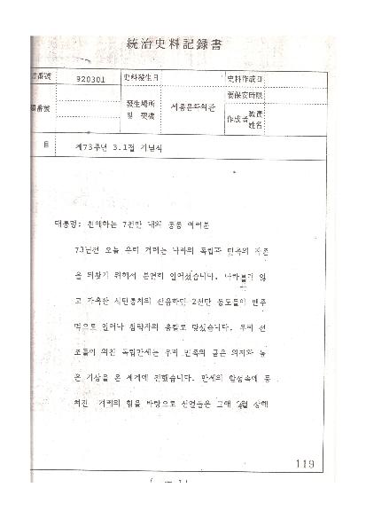 제73주년3.1절기념식 썸네일