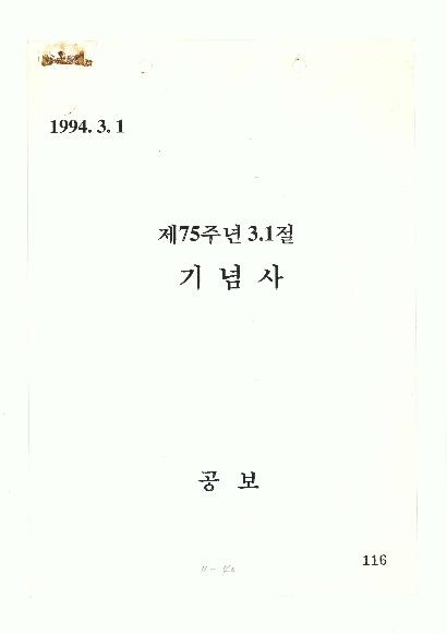 제75주년 3.1절 기념사 썸네일