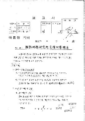 국방과학연구소 지원대책 보고 썸네일