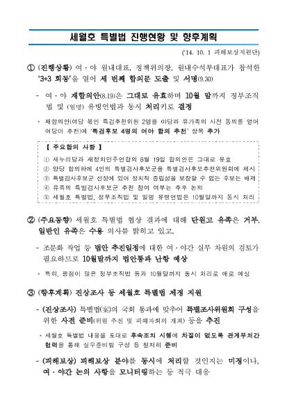 세월호 피해보상법 제정 등 관련 추진사항 썸네일