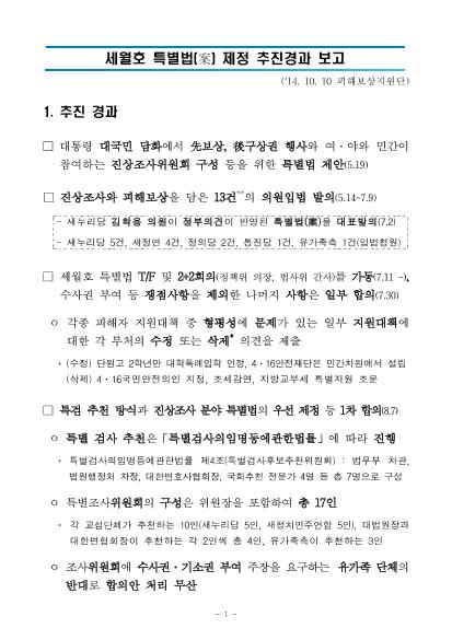 세월호 피해보상법 제정 등 관련 추진사항 썸네일