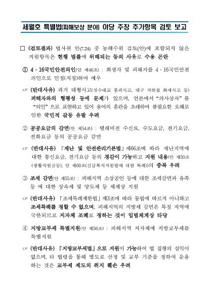 세월호 피해보상법 제정 등 관련 추진사항 썸네일