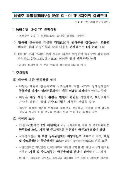 세월호 피해보상법 제정 등 관련 추진사항 썸네일