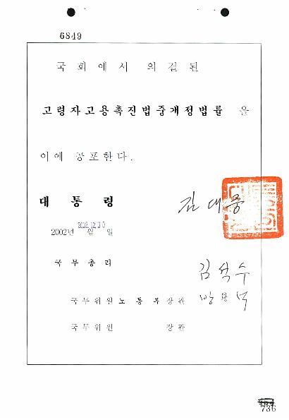 고령자고용촉진법중개정법률(제6849호) 썸네일