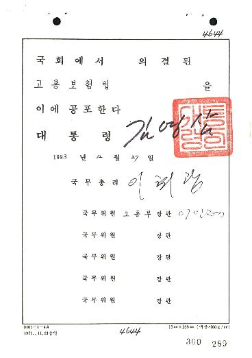 고용보험법(제4644호) 썸네일